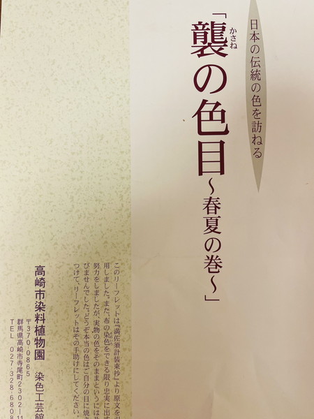 襲色目の資料表紙